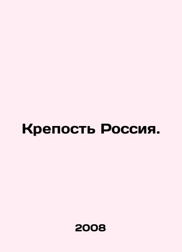 Krepost Rossiya./Fortress Russia. In Russian - landofmagazines.com