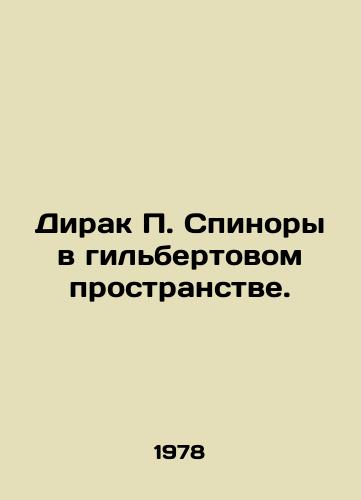 Dirak P. Spinory v gilbertovom prostranstve./Dirac P. Spinora in Gilbert Space. In Russian - landofmagazines.com