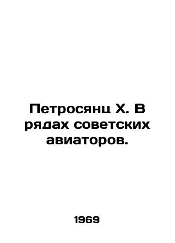 Petrosyants Kh. V ryadakh sovetskikh aviatorov./Petrosyan X. In the ranks of Soviet aviators. In Russian - landofmagazines.com