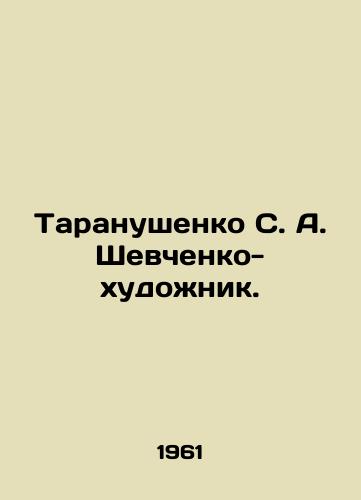 Taranushenko S. A. Shevchenko-khudozhnik./Taranushenko S. A. Shevchenko is an artist. In Russian - landofmagazines.com