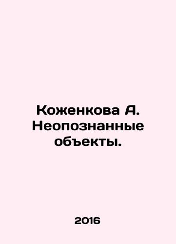 Kozhenkova A. Neopoznannye obekty./Kozhenkova A. Unidentified objects. In Russian - landofmagazines.com