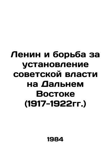 Lenin i borba za ustanovlenie sovetskoy vlasti na Dalnem Vostoke (1917-1922gg.)/Lenin and the Struggle to Establish Soviet Power in the Far East (1917-1922) In Russian - landofmagazines.com