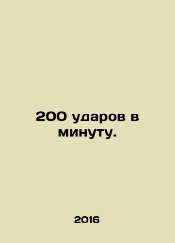 200 udarov v minutu./200 beats per minute. In Russian - landofmagazines.com