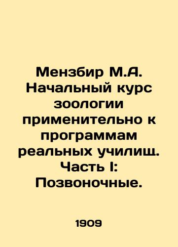 Menzbir M.A. Nachalnyy kurs zoologii primenitelno k programmam realnykh uchilishch. Chast I: Pozvonochnye./Menzbir M.A. Initial Course in Zoology for Real School Programs. Part I: Vertebrates. In Russian - landofmagazines.com