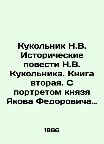 Kukolnik N.V. Istoricheskie povesti N.V. Kukolnika. Kniga vtoraya. S portretom knyazya Yakova Fedorovicha Dolgorukogo/Puppet N.V. Historical Stories by N.V. Kukolnik. Book Two. With a Portrait of Prince Yakov Fedorovich Dolgoruky In Russian - landofmagazines.com