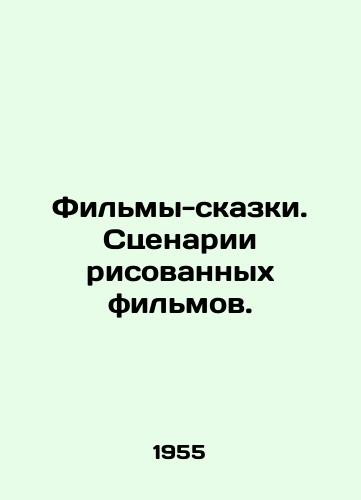 Filmy-skazki. Stsenarii risovannykh filmov./Tale films. Screenplays of drawn films. In Russian - landofmagazines.com