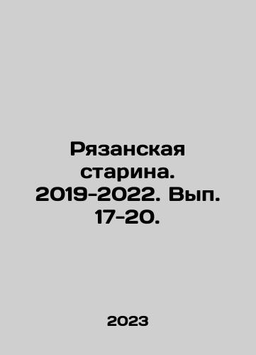 Ryazanskaya starina. 2019-2022. Vyp. 17-20./Ryazan Starina. 2019-2022. Volume 17-20. In Russian - landofmagazines.com