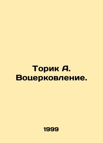 Torik A. Votserkovlenie./Torik A. The Church. In Russian - landofmagazines.com