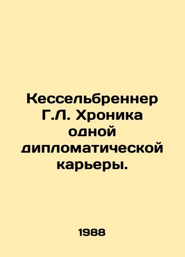 Kesselbrenner G.L. Khronika odnoy diplomaticheskoy karery./H.L. Kesselbrenner Chronicle of a Diplomatic Career. In Russian - landofmagazines.com