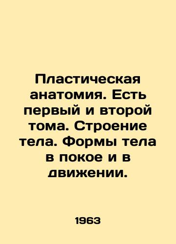 Plasticheskaya anatomiya. Est pervyy i vtoroy toma. Stroenie tela. Formy tela v pokoe i v dvizhenii./Plastic Anatomy. There are first and second volumes. Body Structure. Body shapes at rest and in motion. In Russian - landofmagazines.com