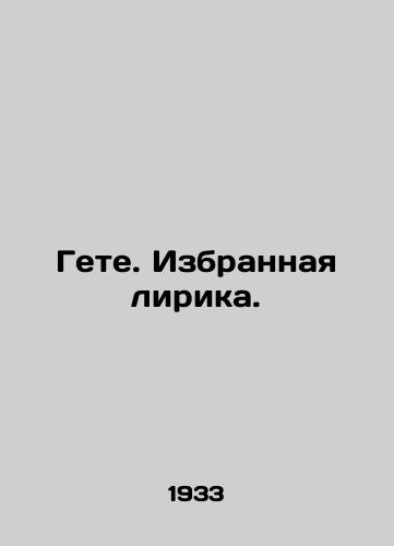 Gete. Izbrannaya lirika./Goethe. Selected lyrics. In Russian - landofmagazines.com