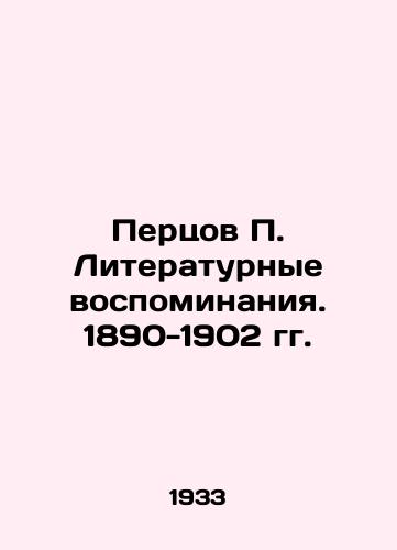 Pertsov P. Literaturnye vospominaniya. 1890-1902 gg./Peptsov P. Literary Memoirs. 1890-1902 In Russian - landofmagazines.com