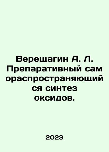Vereshchagin A. L. Preparativnyy samorasprostranyayushchiysya sintez oksidov./Vereshchagin A. L. Drug self-propagating synthesis of oxides. In Russian - landofmagazines.com