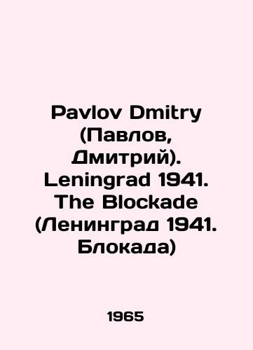 Pavlov Dmitry (Pavlov, Dmitriy). Leningrad 1941. The Blockade (Leningrad 1941. Blokada)/Pavlov Dmitry (Pavlov, Dmitry). Leningrad 1941. The Blockade (Leningrad 1941. Blockade) In English - landofmagazines.com
