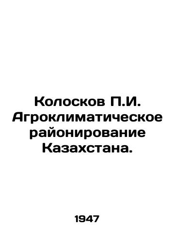 Koloskov g. Agroklimaticheskoe rayonirovanie Kazakhstana./g. Koloskov agro-climatic zoning of Kazakhstan. In Russian - landofmagazines.com