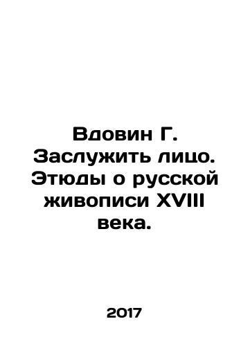Vdovin G. Zasluzhit litso. Etyudy o russkoy zhivopisi XVIII veka./Widovin G. To deserve a face. Studies about Russian painting in the eighteenth century. In Russian - landofmagazines.com