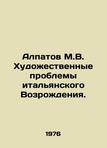 Alpatov M.V. Khudozhestvennye problemy italyanskogo Vozrozhdeniya./Alpatov M.V. Artistic problems of the Italian Renaissance. In Russian - landofmagazines.com