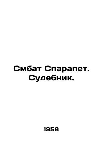 Smbat Sparapet. Sudebnik./Smbat Sparapet. Judicial Officer. In Russian - landofmagazines.com