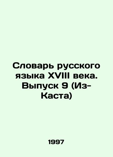 Slovar russkogo yazyka XVIII veka. Vypusk 9 (Iz-Kasta)/Dictionary of Russian Language of the XVIII Century. Vol. 9 (Iz-Kasta) In Russian - landofmagazines.com