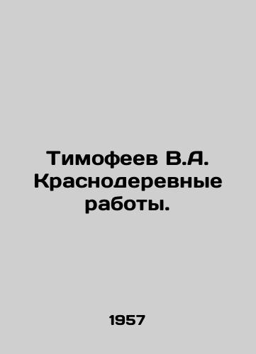 Timofeev V.A. Krasnoderevnye raboty./Timofeev V.A. Krasnoderevnye works. In Russian - landofmagazines.com
