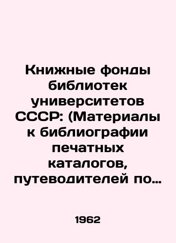Knizhnye fondy bibliotek universitetov SSSR: (Materialy k bibliografii pechatnykh katalogov, putevoditeley po fondam i statey o fondakh bibliotek universitetov SSSR). Sostavila V. A. Artisevich./Book collections of university libraries of the USSR: (Materials for a bibliography of printed catalogues, resource guides and articles on the collections of university libraries of the USSR) In Russian - landofmagazines.com