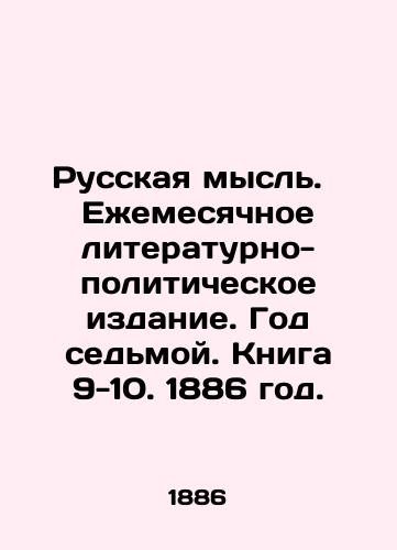 Russkaya mysl.   Ezhemesyachnoe literaturno-politicheskoe izdanie. God sedmoy. Kniga 9-10. 1886 god./Russian thought. Monthly literary and political publication. Year 7. Book 9-10. 1886. In Russian - landofmagazines.com