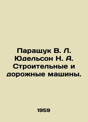 Parashchuk V. L. Yudelson N. A. Stroitelnye i dorozhnye mashiny./Paraschuk V. L. Yudelson N. A. Construction and road vehicles. In Russian - landofmagazines.com
