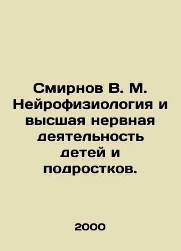 Smirnov V. M. Neyrofiziologiya i vysshaya nervnaya deyatelnost detey i podrostkov./Smirnov V. M. Neurophysiology and higher nervous activity of children and adolescents. In Russian - landofmagazines.com