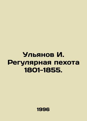 Ulyanov I. Regulyarnaya pekhota 1801-1855./Ulyanov I. Regular Infantry 1801-1855. In Russian - landofmagazines.com