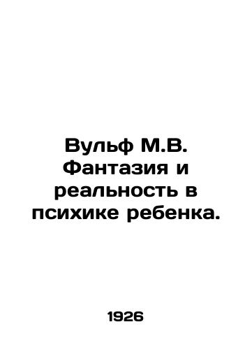 Vulf M.V. Fantaziya i realnost v psikhike rebenka./Wolf M.V. Fantasia and Reality in the Childs Mind. In Russian - landofmagazines.com