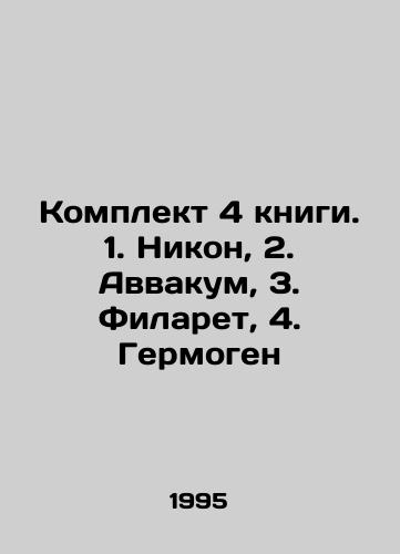 Komplekt 4 knigi. 1. Nikon, 2. Avvakum, 3. Filaret, 4. Germogen/Set of 4 books. 1. Nikon, 2. Habvakuk, 3. Filaret, 4. Hermogen In Russian - landofmagazines.com