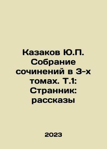 Kazakov Yu.P. Sobranie sochineniy v 3-kh tomakh. T.1: Strannik: rasskazy/Yu.P. Cossakov Collection of Works in 3 Volumes. V.1: The Wanderer: Stories In Russian - landofmagazines.com