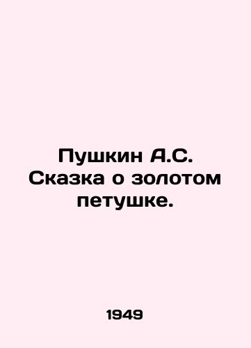 Pushkin A.S. Skazka o zolotom petushke./Pushkin A.S. The tale of the golden cockerel. In Russian - landofmagazines.com