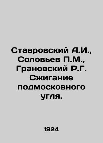 Stavrovskiy A.I.,  Solovev P.M.,  Granovskiy R.G. Szhiganie podmoskovnogo uglya./Stavrovsky A.I.,  Solovyev P.M.,  Granovsky R.G. Combustion of coal near Moscow. In Russian - landofmagazines.com