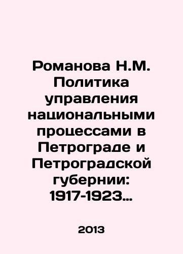 Romanova N.M. Politika upravleniya natsionalnymi protsessami v Petrograde i Petrogradskoy gubernii: 1917–1923 gg. (po materialam Petrogradskogo Komissariata po delam natsionalnostey)./Romanova N.M. The Policy of Managing National Processes in Petrograd and Petrograd Governorate: 1917-1923 (based on materials from the Petrograd Commissariat for Nationalities). In Russian - landofmagazines.com