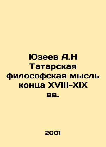 Yuzeev A.N Tatarskaya filosofskaya mysl kontsa XVIII-XIX vv./Yuzeev A.N Tatar Philosophical Thought at the End of the 18th-19th Centuries In Russian - landofmagazines.com
