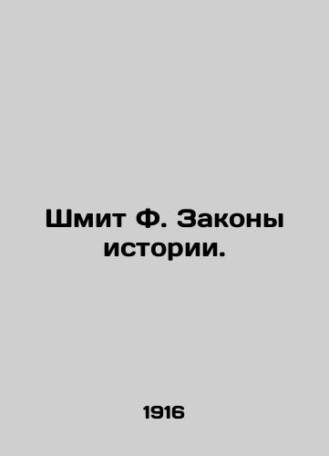 Shmit F. Zakony istorii./Schmit F. The Laws of History. In Russian - landofmagazines.com