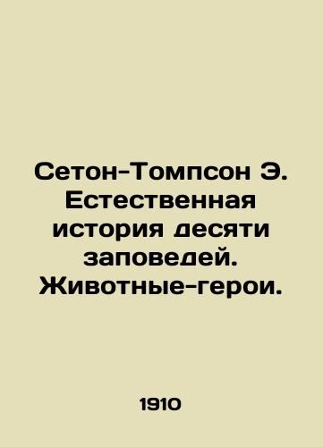 Seton-Tompson E. Estestvennaya istoriya desyati zapovedey. Zhivotnye-geroi./Seton-Thompson E. The Natural History of the Ten Commandments. Animal Heroes. In Russian - landofmagazines.com