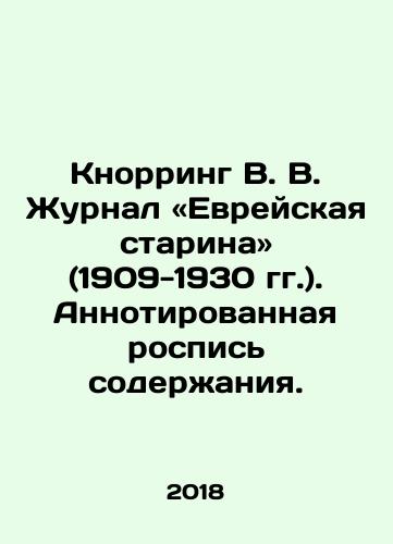 Knorring V. V. Zhurnal «Evreyskaya starina» (1909-1930 gg.). Annotirovannaya rospis soderzhaniya./Knorring V. V. Journal: Jewish Old Man (1909-1930) In Russian - landofmagazines.com