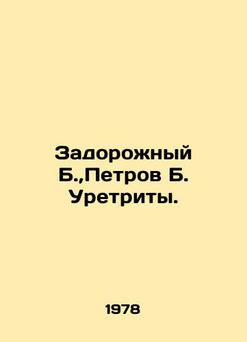 Zadorozhnyy B., Petrov B. Uretrity./Zadorozhny B., Petrov B. Uretreats. In Russian - landofmagazines.com