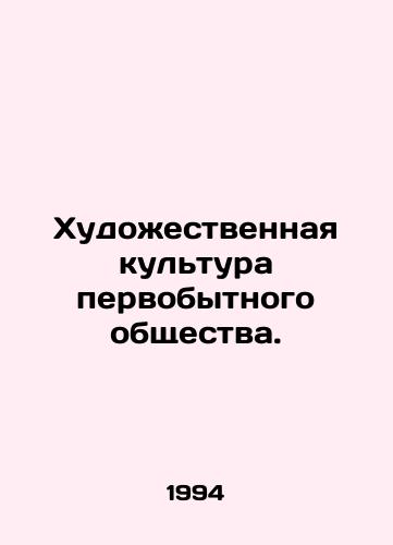 Khudozhestvennaya kultura pervobytnogo obshchestva./The Art Culture of Primitive Society. In Russian - landofmagazines.com