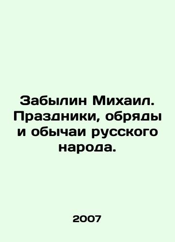 Zabylin Mikhail. Prazdniki, obryady i obychai russkogo naroda./Mikhail forgot. Holidays, rites and customs of the Russian people. In Russian - landofmagazines.com