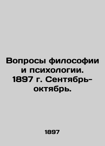 Voprosy filosofii i psikhologii. 1897 g. Sentyabr- oktyabr./Questions of Philosophy and Psychology. 1897. September-October. In Russian - landofmagazines.com