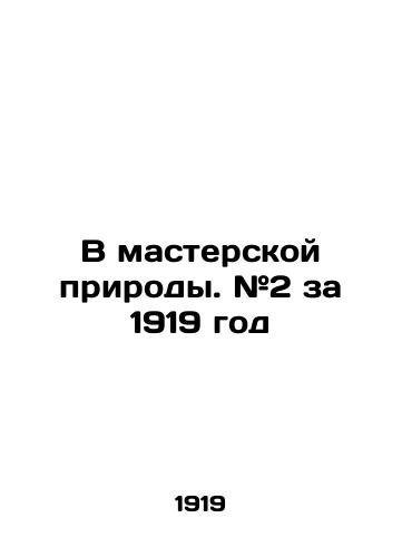 V masterskoy prirody. #2 za 1919 god/In the workshop of nature. # 2 for 1919 In Russian - landofmagazines.com