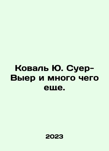 Koval Yu. Suer-Vyer i mnogo chego eshche./Koval J. Suer-Vyer and a lot more. In Russian - landofmagazines.com