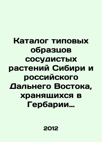 Katalog tipovykh obraztsov sosudistykh rasteniy Sibiri i rossiyskogo Dalnego Vostoka, khranyashchikhsya v Gerbarii Botanicheskogo instituta im. V.L.Komarova RAN (LE). V 2-kh chastyakh./Catalogue of sample vascular plants of Siberia and the Russian Far East, stored in the Herbarium of the V.L.Komarov Botanical Institute of the Russian Academy of Sciences (LE). In 2 parts. In Russian - landofmagazines.com