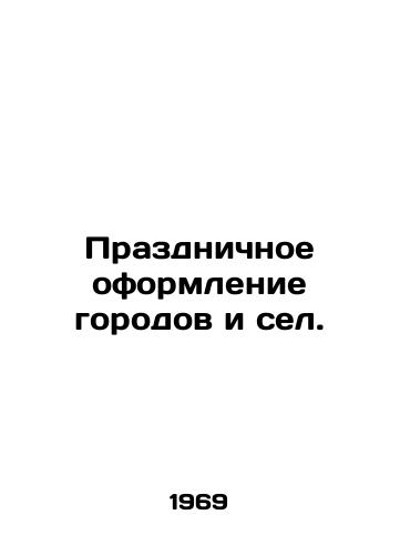 Prazdnichnoe oformlenie gorodov i sel./Holiday decoration of towns and villages. In Russian - landofmagazines.com