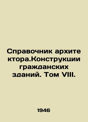 Spravochnik arkhitektora.Konstruktsii grazhdanskikh zdaniy. Tom VIII./Architectural Guide. Civil Building Designs. Volume VIII. In Russian - landofmagazines.com