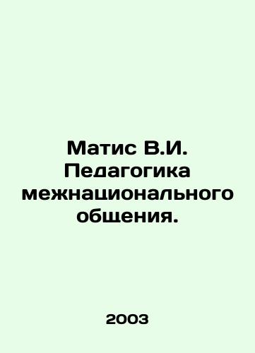 Matis V.I. Pedagogika mezhnatsionalnogo obshcheniya./Mathis V.I. The pedagogy of international communication. In Russian - landofmagazines.com
