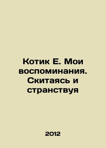 Kotik E. Moi vospominaniya. Skitayas i stranstvuya/Seal E. My Memories. Wandering and Wandering In Russian - landofmagazines.com